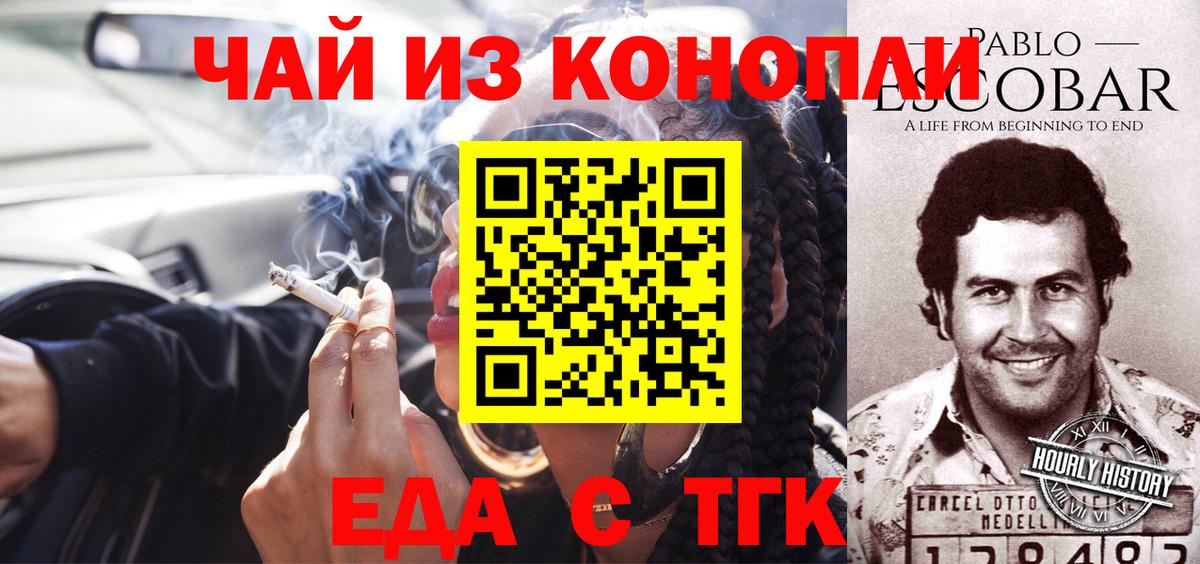 Еда ТГК конопля Каменка