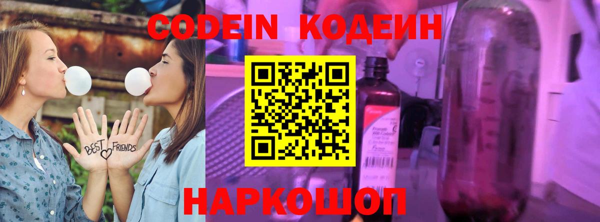 Codein напиток Lean (лин) Каменка