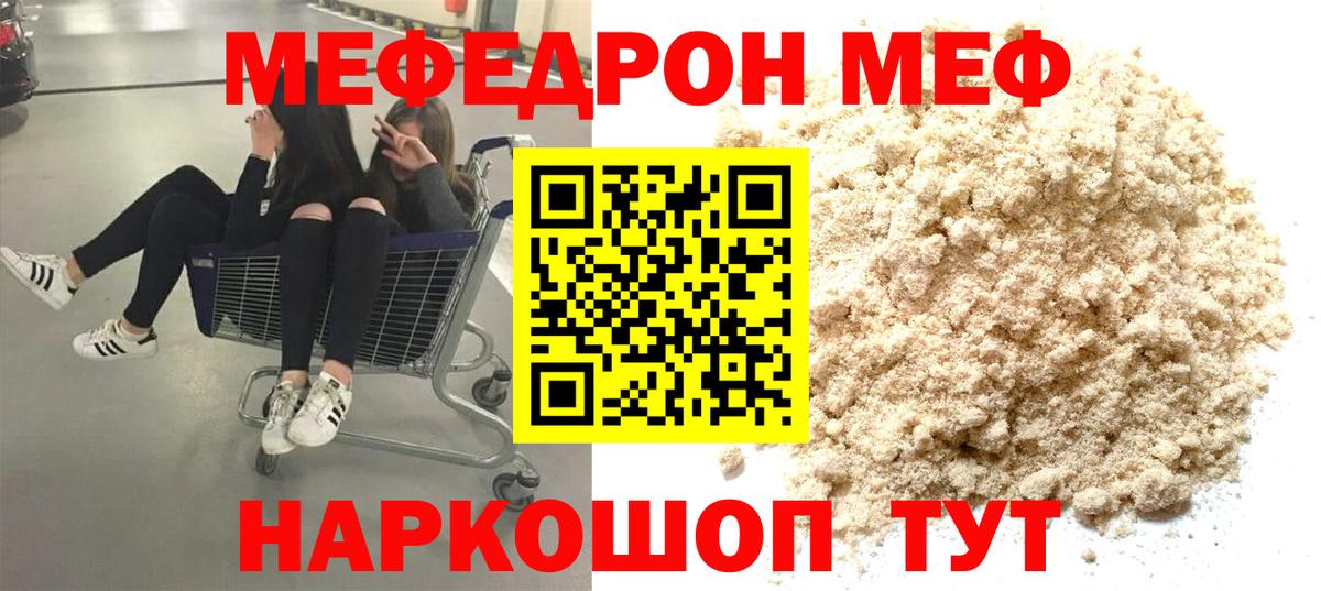 МЕФ  Каменка  МЕФ VHQ  mega ссылка  МЕФ мука 